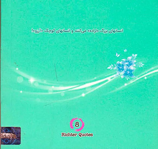 جملات8ریشتری خشتی جلد دوم